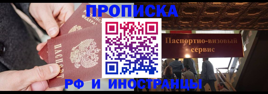 временная регистрация в Фурманове