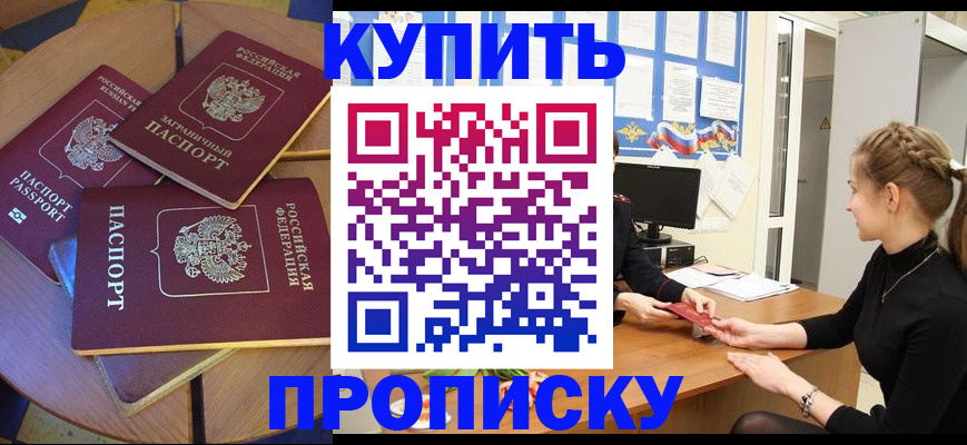 прописка гарантия в Фурманове
