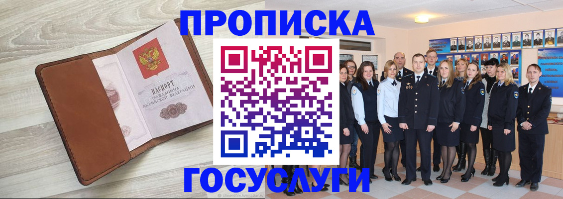 временная регистрация купить в Фурманове